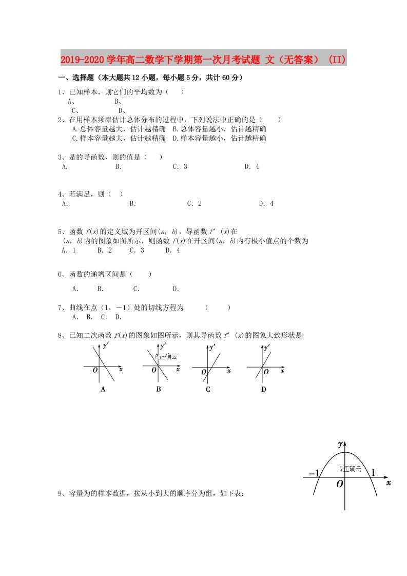 2019-2020学年高二数学下学期第一次月考试题