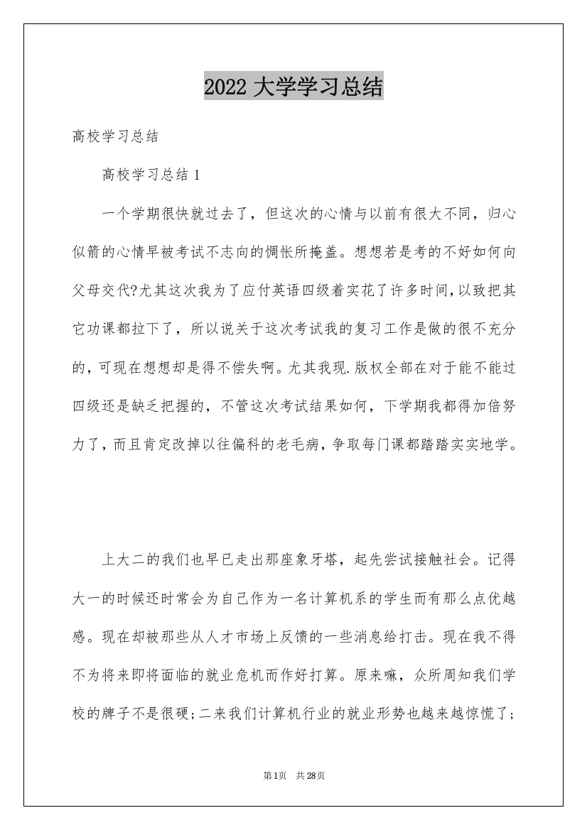 2022大学学习总结_6