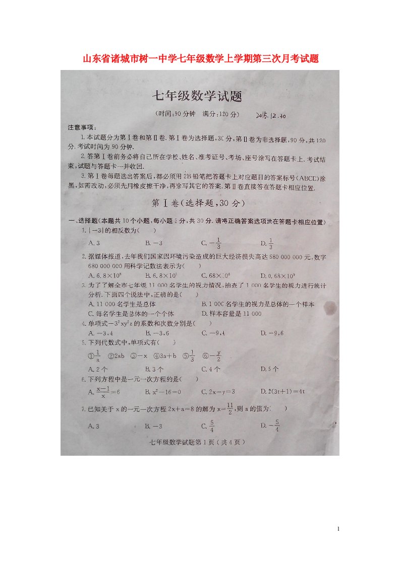 山东省诸城市树一中学七级数学上学期第三次月考试题（扫描版）