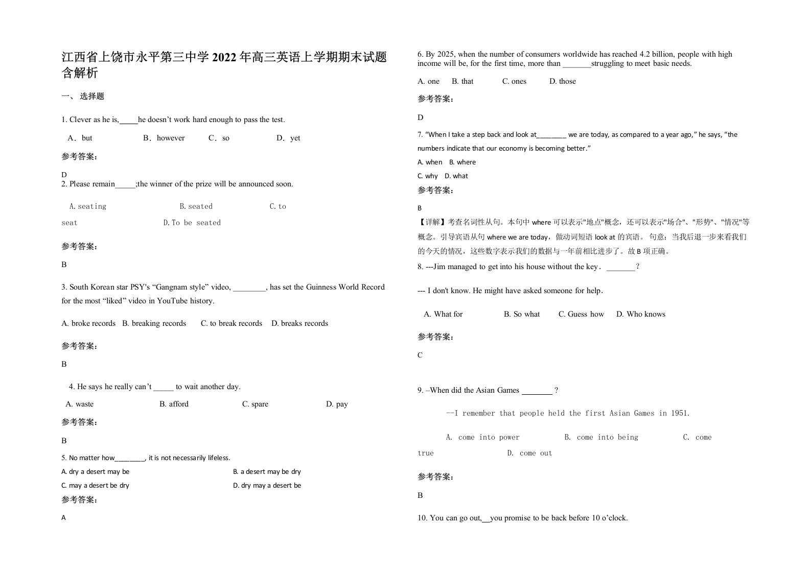 江西省上饶市永平第三中学2022年高三英语上学期期末试题含解析