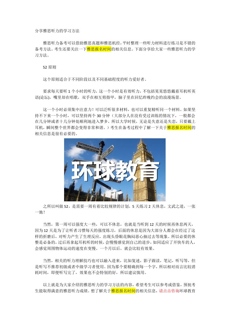 分享雅思听力的学习方法