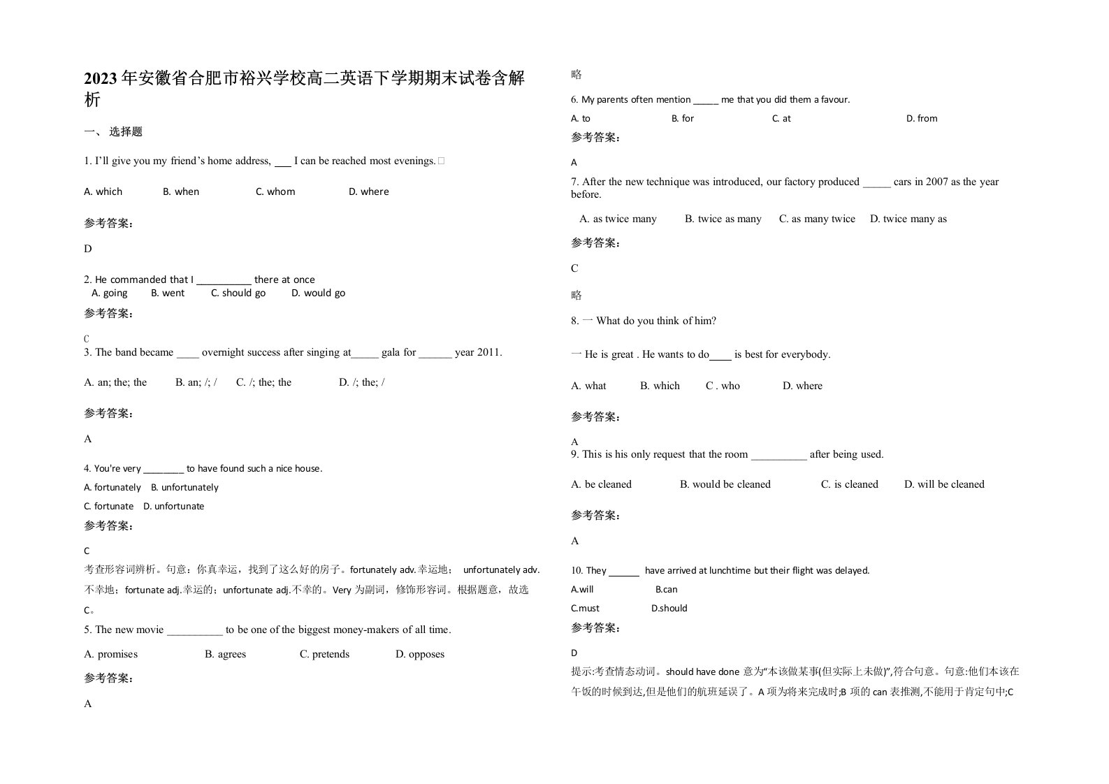 2023年安徽省合肥市裕兴学校高二英语下学期期末试卷含解析