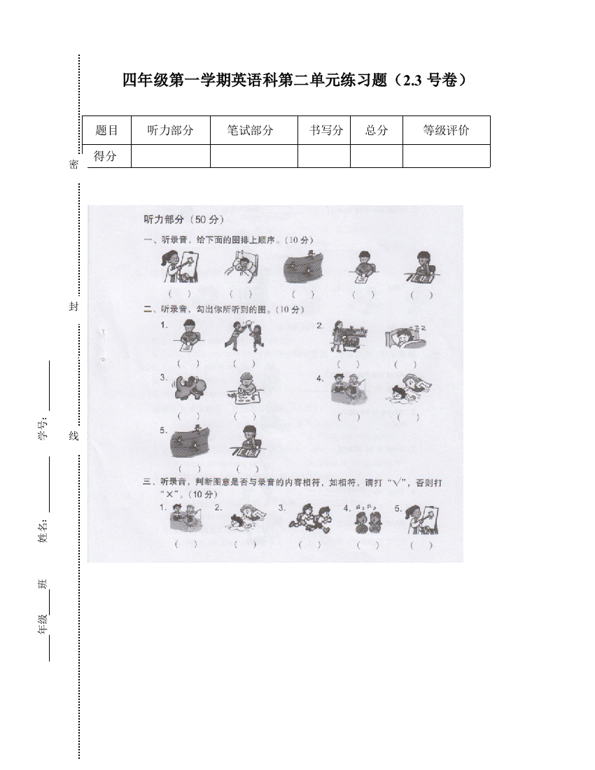 【小学中学教育精选】开心英语四年级上册第二单元测试题