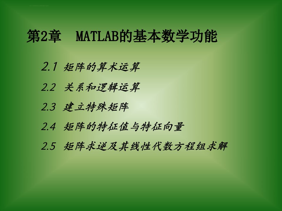 matlab第2章