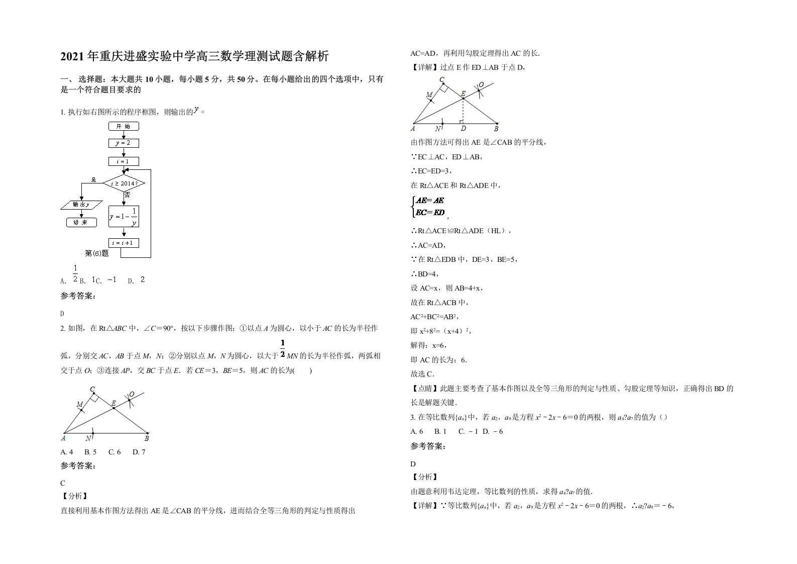 2021年重庆进盛实验中学高三数学理测试题含解析