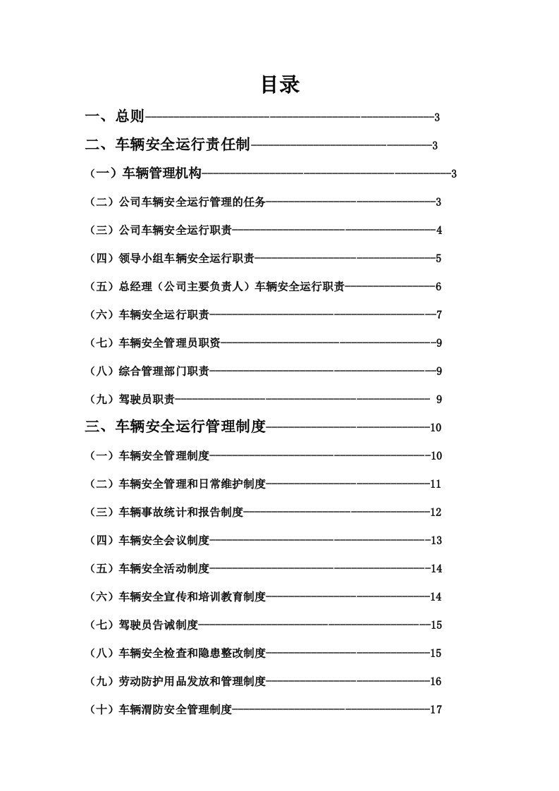 物流公司安全运输管理制度