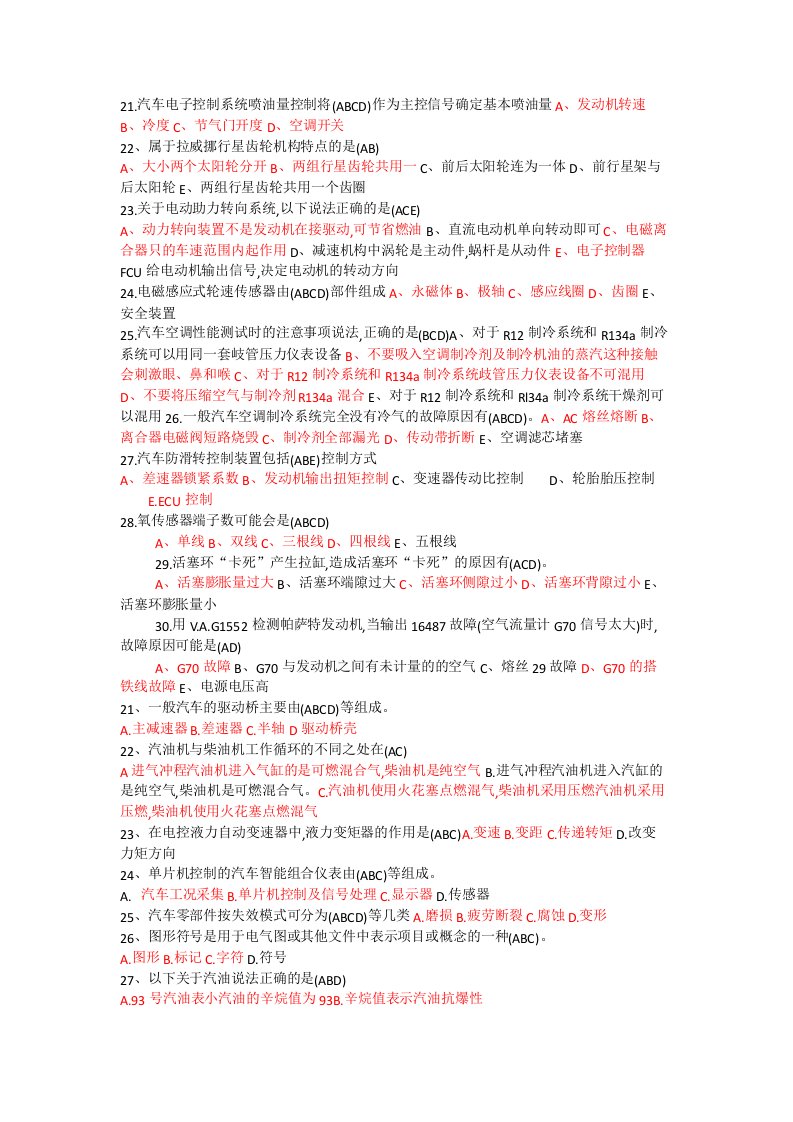 汽车修理工技师理论知识考试题多项选择