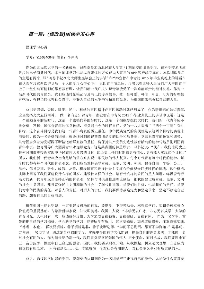 (修改后)团课学习心得[修改版]