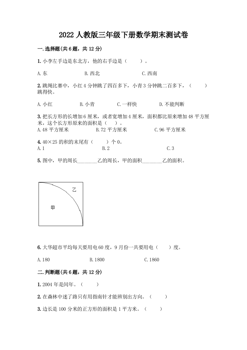 2022人教版三年级下册数学期末测试卷(实用)