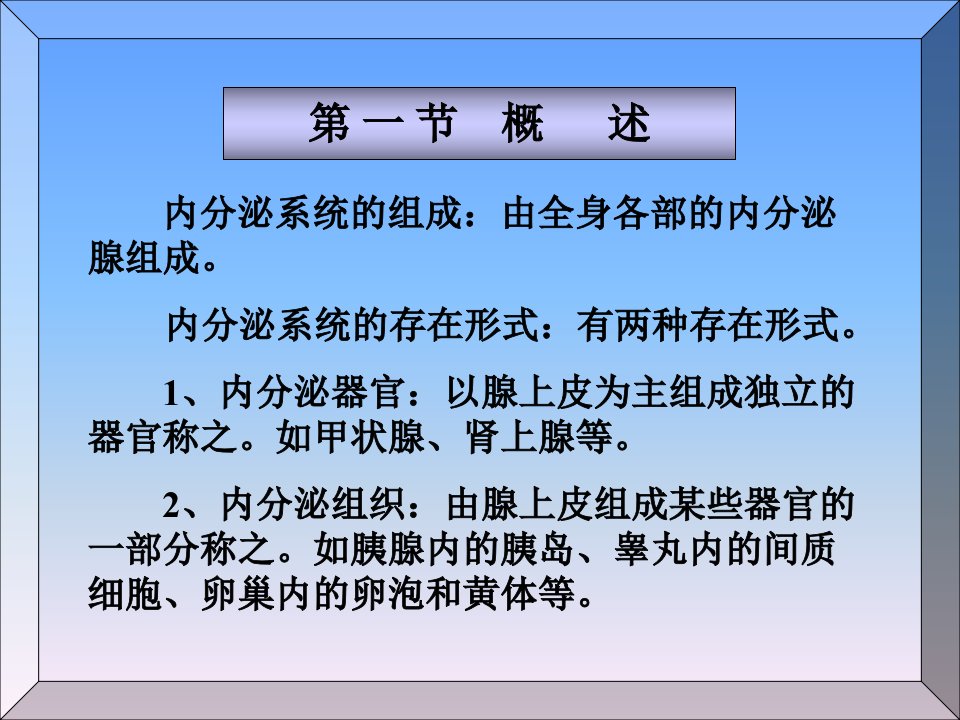 人体解剖学内分泌系统课件