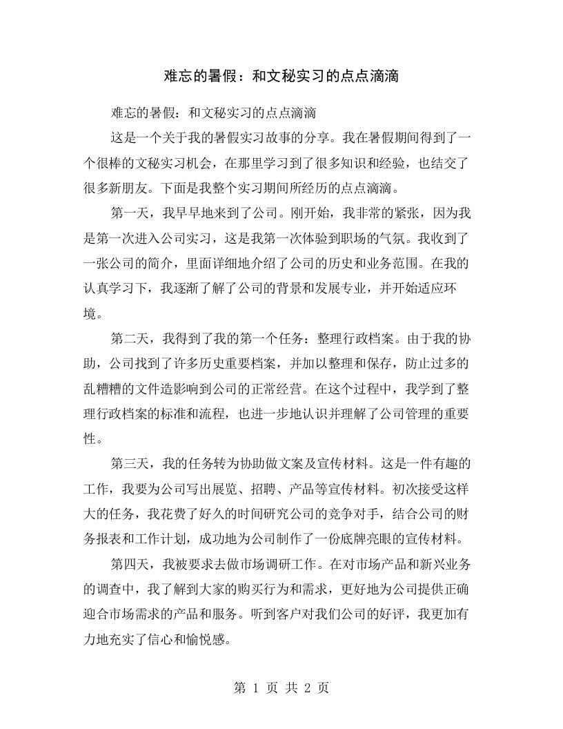 难忘的暑假：和文秘实习的点点滴滴