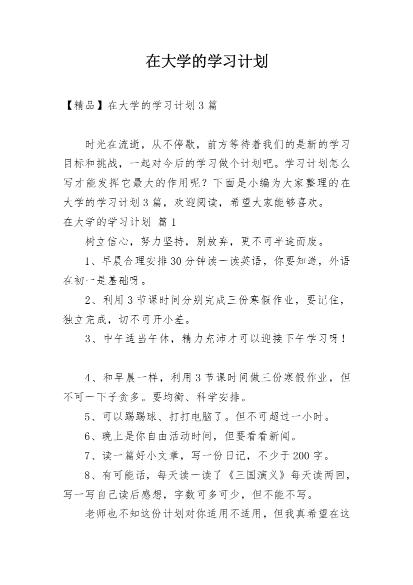 在大学的学习计划_3