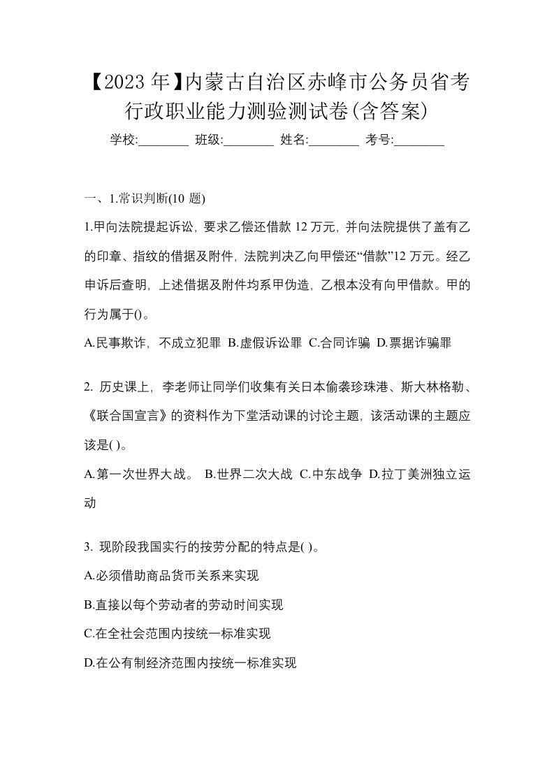 2023年内蒙古自治区赤峰市公务员省考行政职业能力测验测试卷含答案