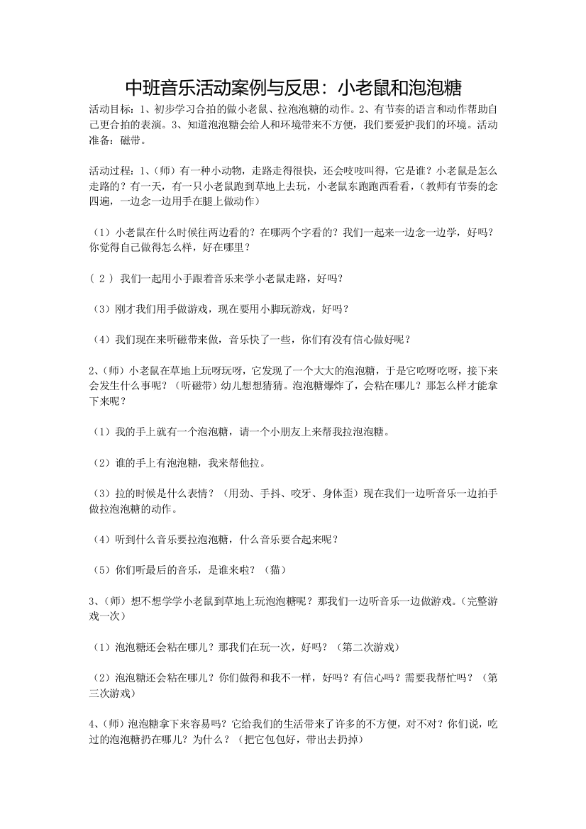 中班音乐活动案例与反思