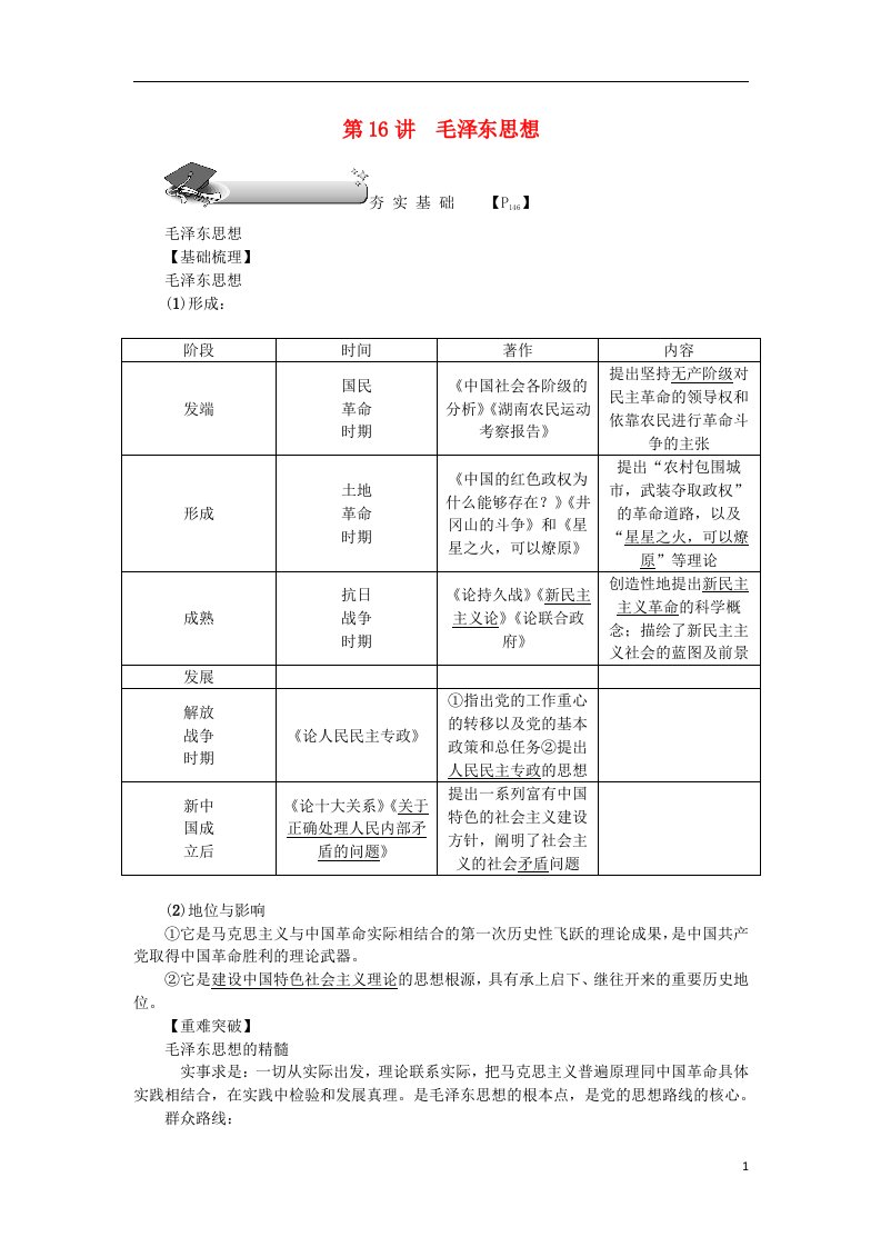 新高考历史第一轮总复习