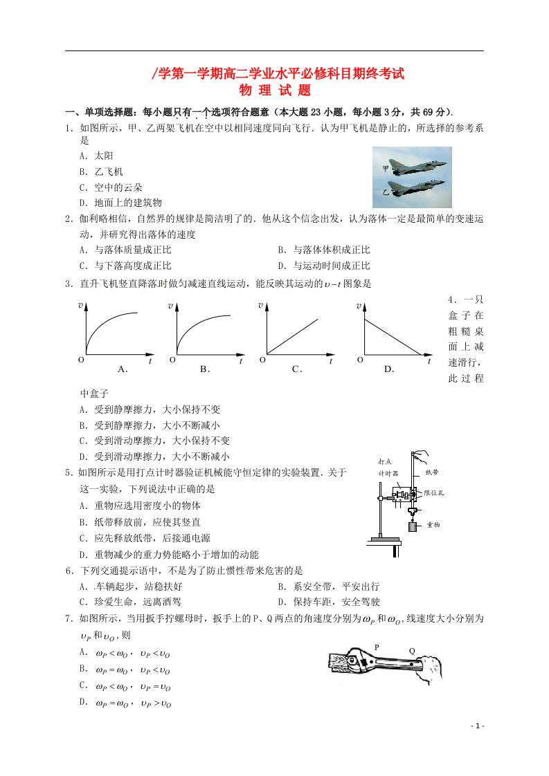 江苏省盐城市高二物理上学期学业水平必修科目期末考试试题