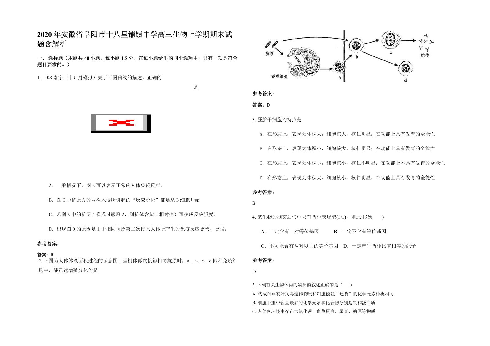 2020年安徽省阜阳市十八里铺镇中学高三生物上学期期末试题含解析