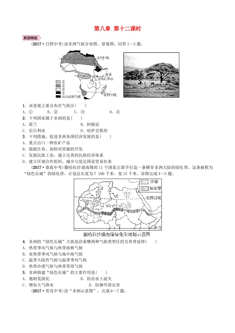 山东省淄博市备战2022年中考地理实战演练六下第八章第十二课时