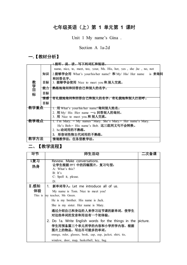 人教版七年级英语上册(教案)Unit