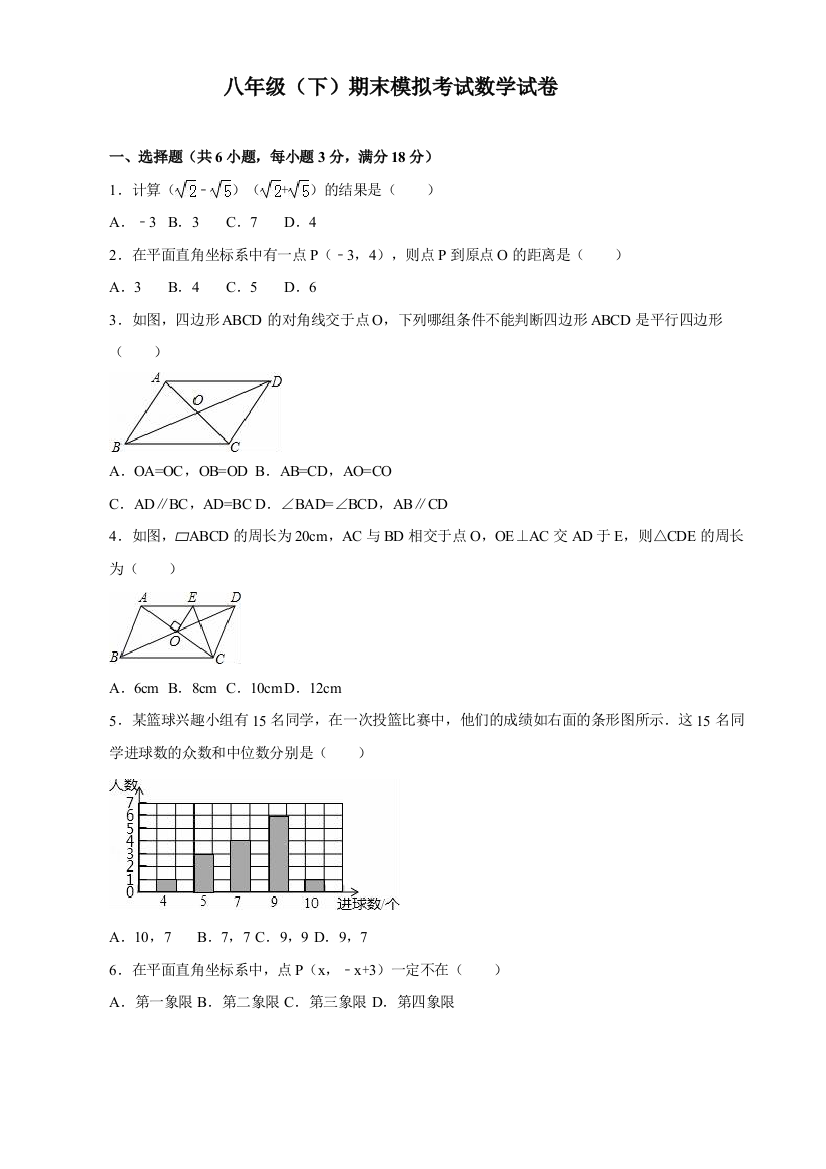 8(下)数学期末模拟考试试题