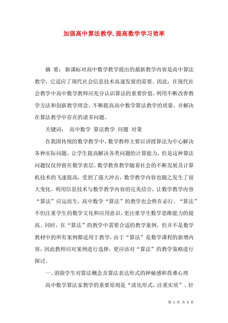 加强高中算法教学,提高数学学习效率