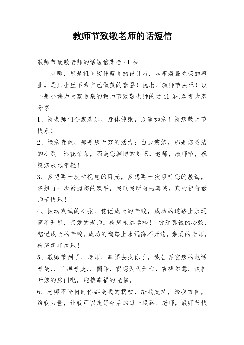 教师节致敬老师的话短信_175