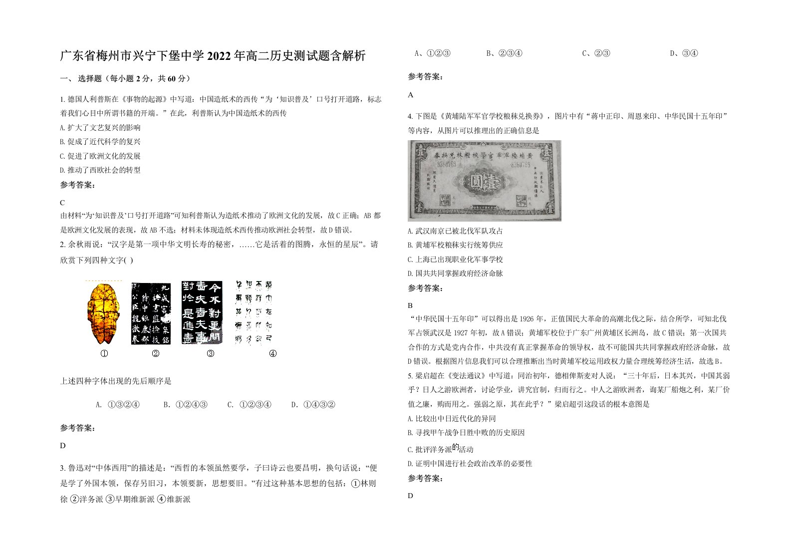 广东省梅州市兴宁下堡中学2022年高二历史测试题含解析