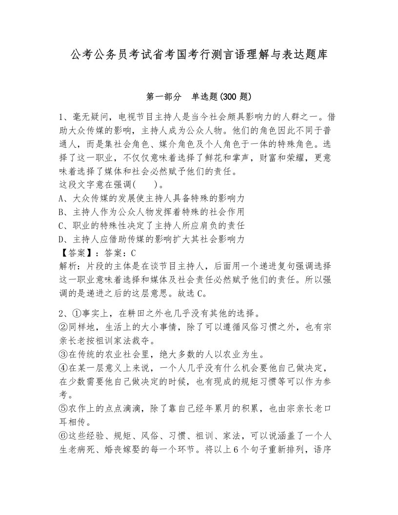 公考公务员考试省考国考行测言语理解与表达题库1套