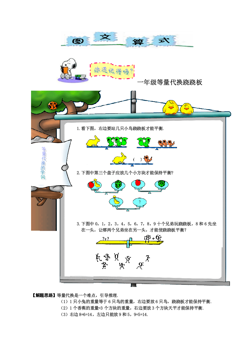 等量代换一年级