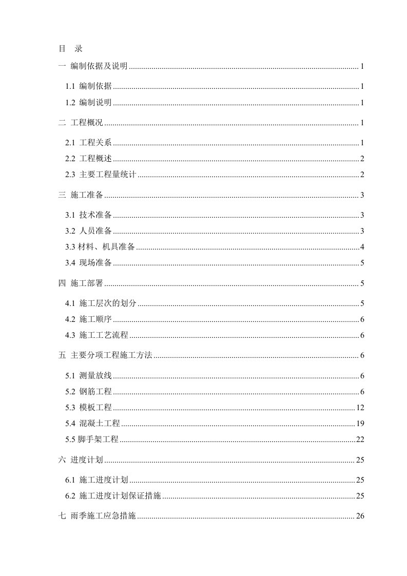 机力通风冷却塔上部结构工程施工方案