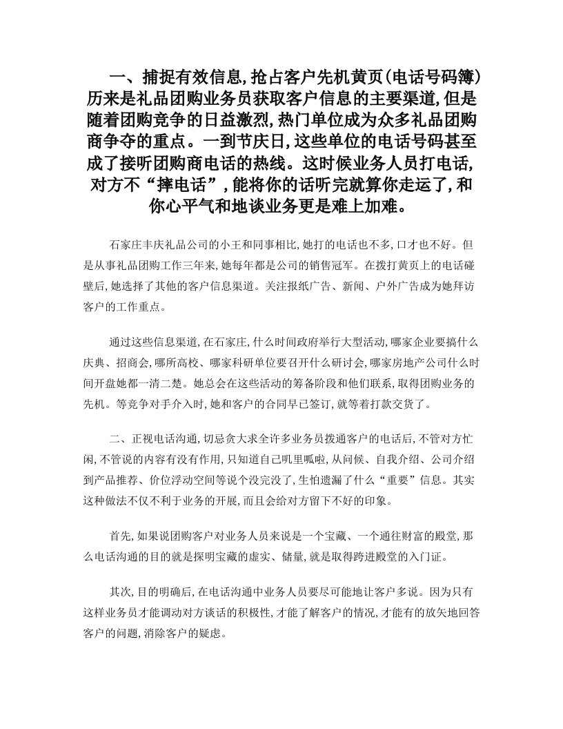 值得每个礼品业务人员学习的经验分享