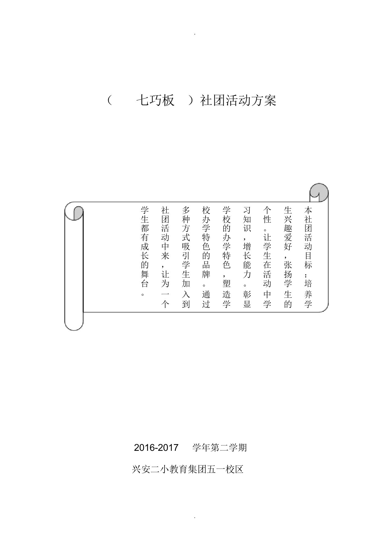 七巧板社团活动教案