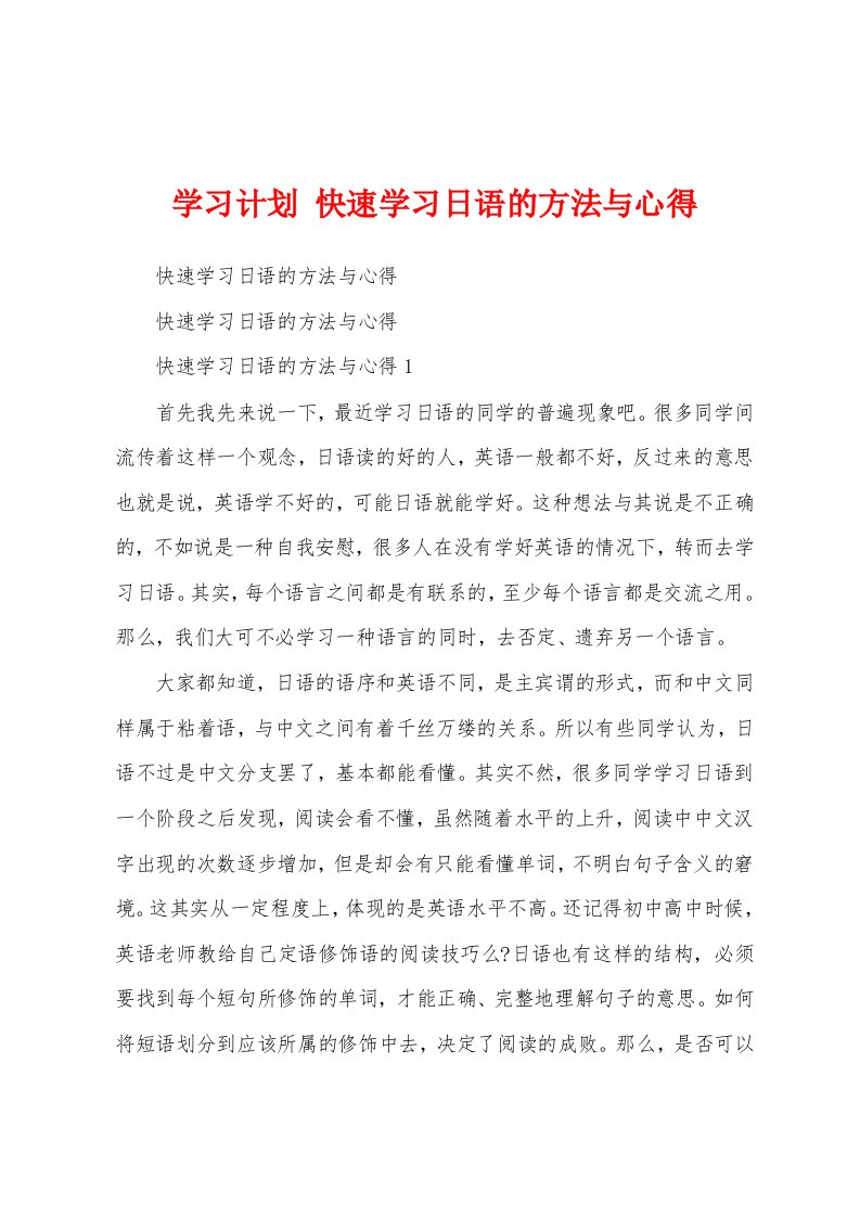 学习计划