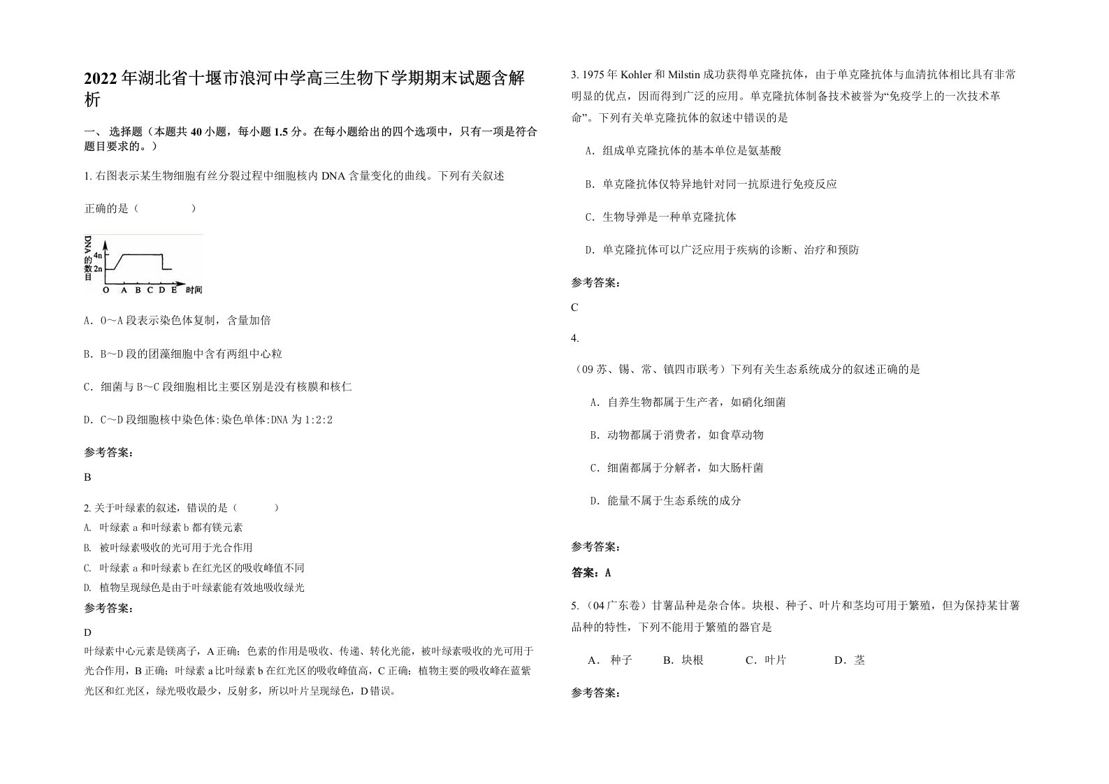 2022年湖北省十堰市浪河中学高三生物下学期期末试题含解析