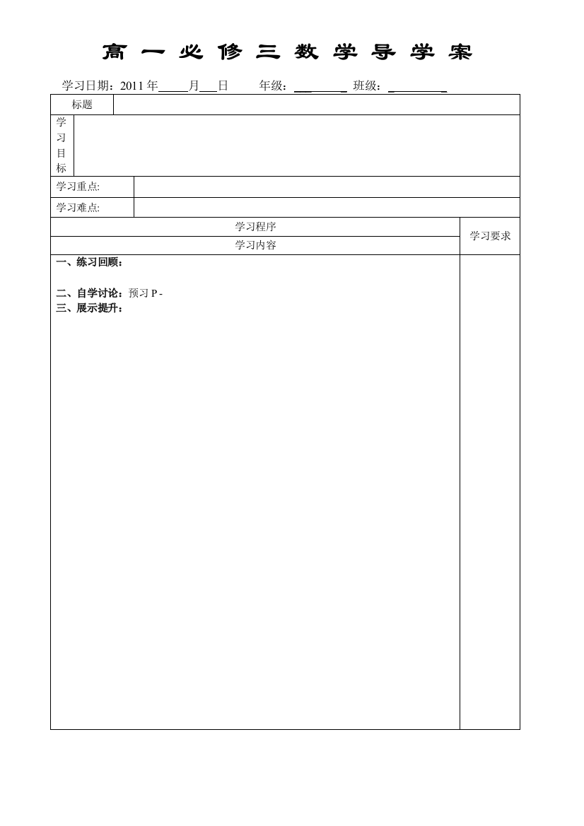 数学必修3导学案模板