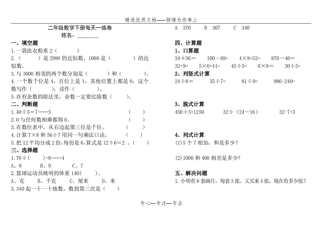 2015年二年级下册数学期末试卷A4纸打印版(共22页)