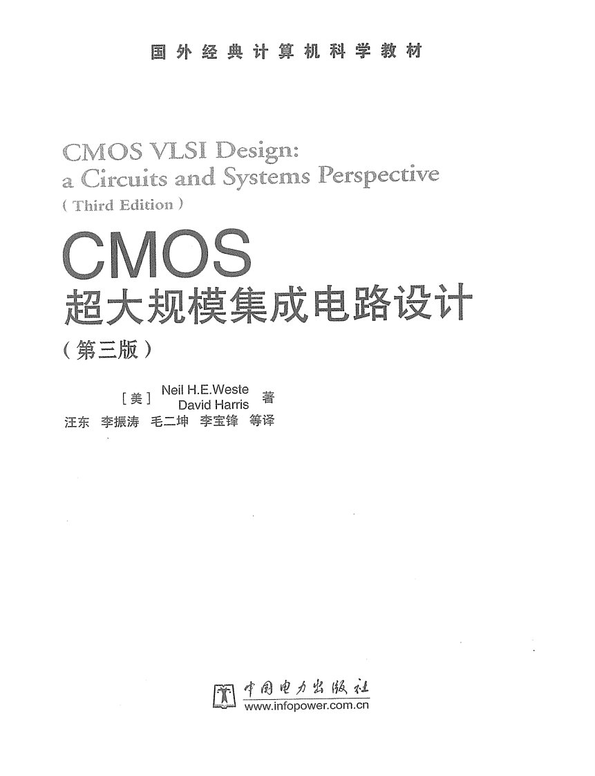 《CMOS超大规模集成电路设计》电力教育工具书籍