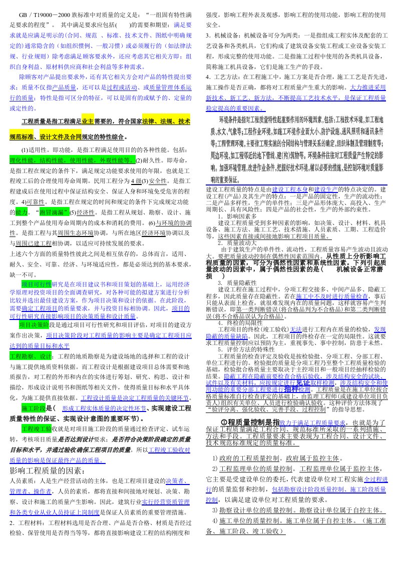 监理工程师《质量控制》小抄