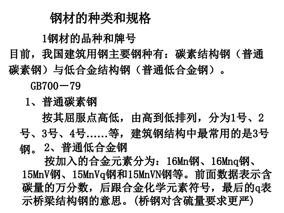 钢结构品种与规格