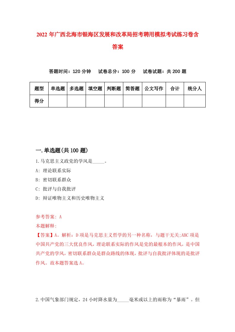 2022年广西北海市银海区发展和改革局招考聘用模拟考试练习卷含答案9