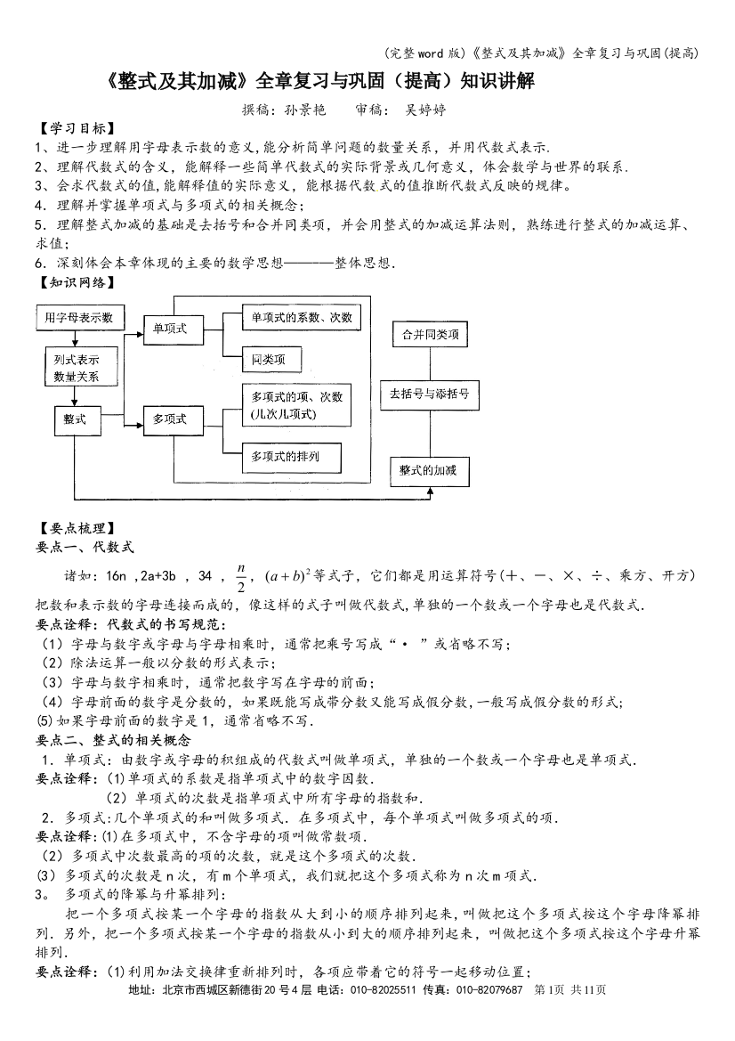 《整式及其加减》全章复习与巩固(提高)