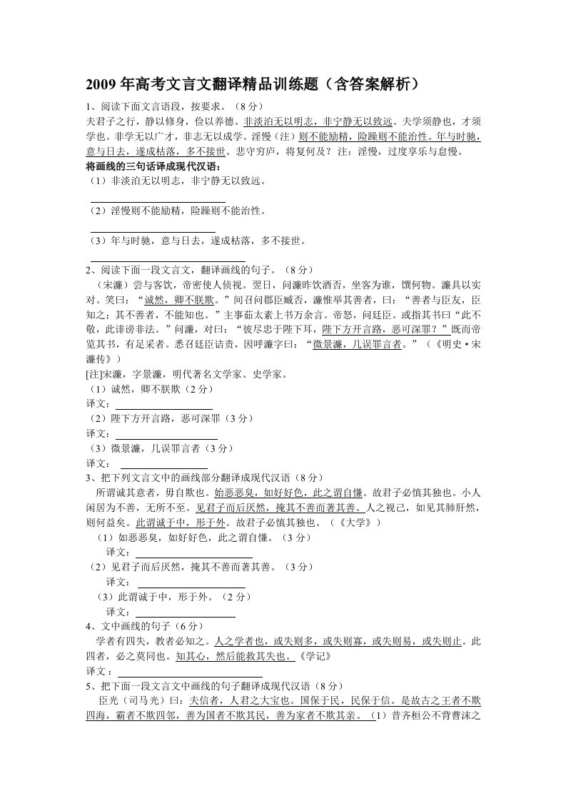 高考文言文翻译精品训练题（含答案解析）