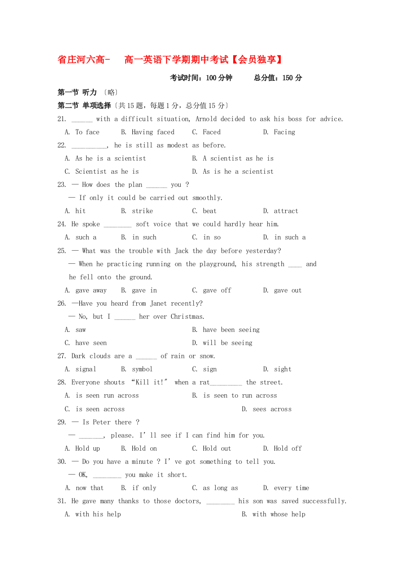 （整理版高中英语）庄河六高高一英语下学期期中考试