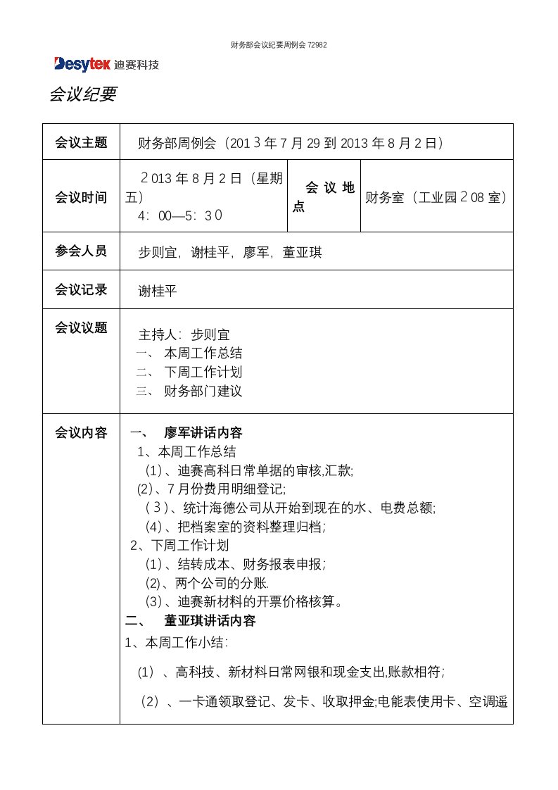 财务部会议纪要周例会