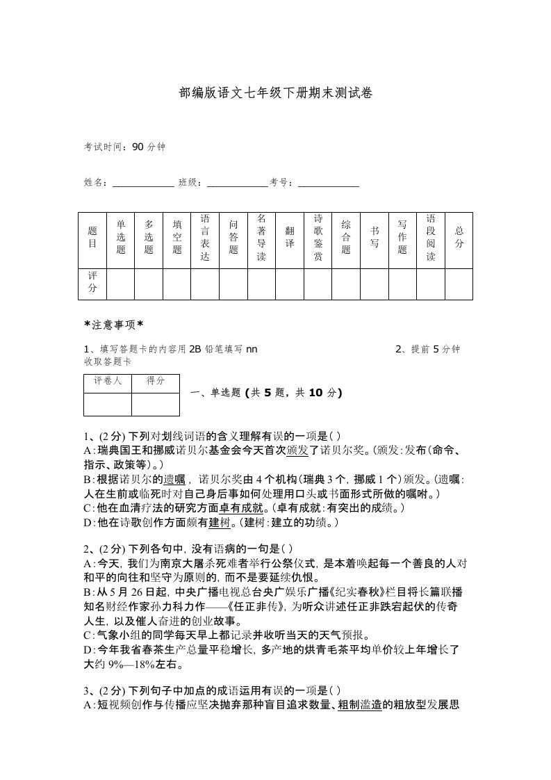 部编版语文七年级下册期末测试卷含完整答案【全国通用】