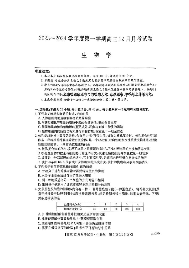 山西省吕梁市孝义市2023-2024学年高三上学期12月月考