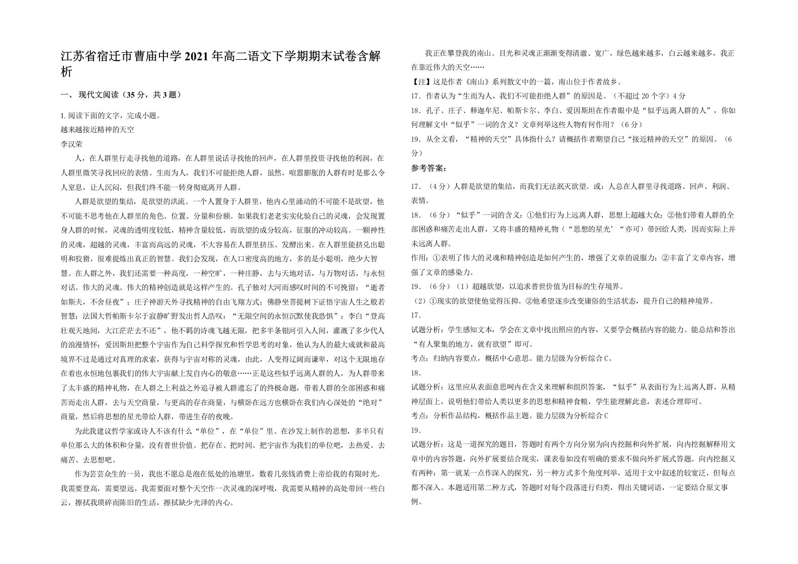 江苏省宿迁市曹庙中学2021年高二语文下学期期末试卷含解析