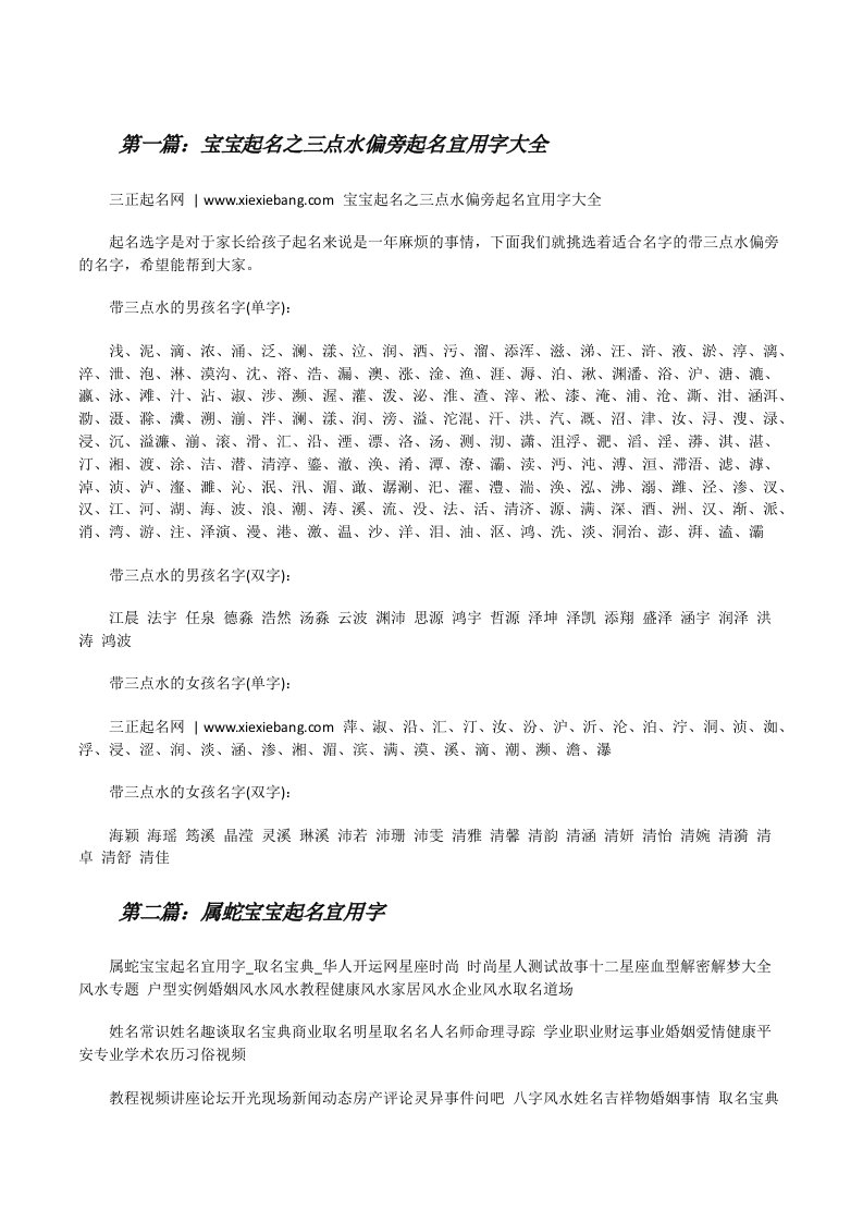 宝宝起名之三点水偏旁起名宜用字大全[修改版]