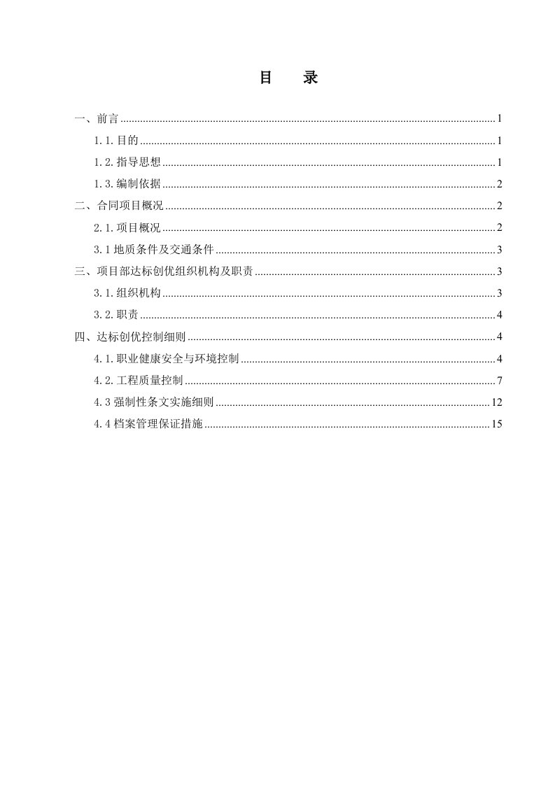 达标创优实施细则