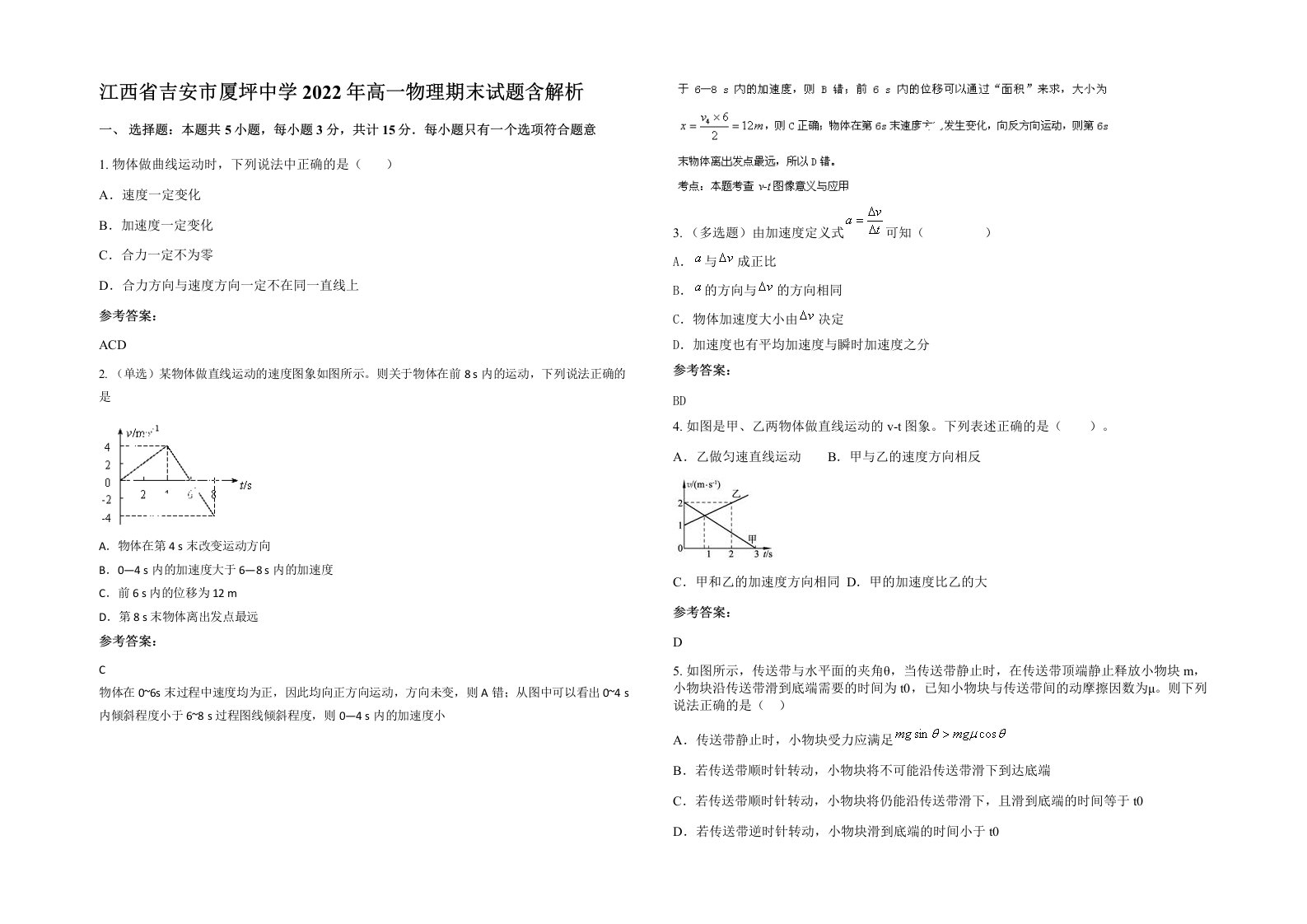 江西省吉安市厦坪中学2022年高一物理期末试题含解析